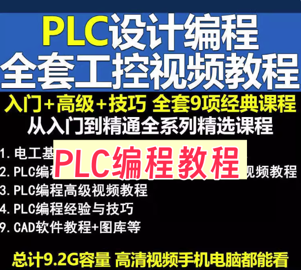 图片[1]-PLC编程与工控自动化教程：电工变频器触摸屏实战-数品库