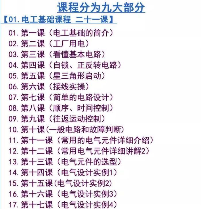 图片[2]-PLC编程与工控自动化教程：电工变频器触摸屏实战-数品库