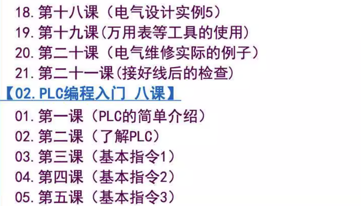图片[3]-PLC编程与工控自动化教程：电工变频器触摸屏实战-数品库