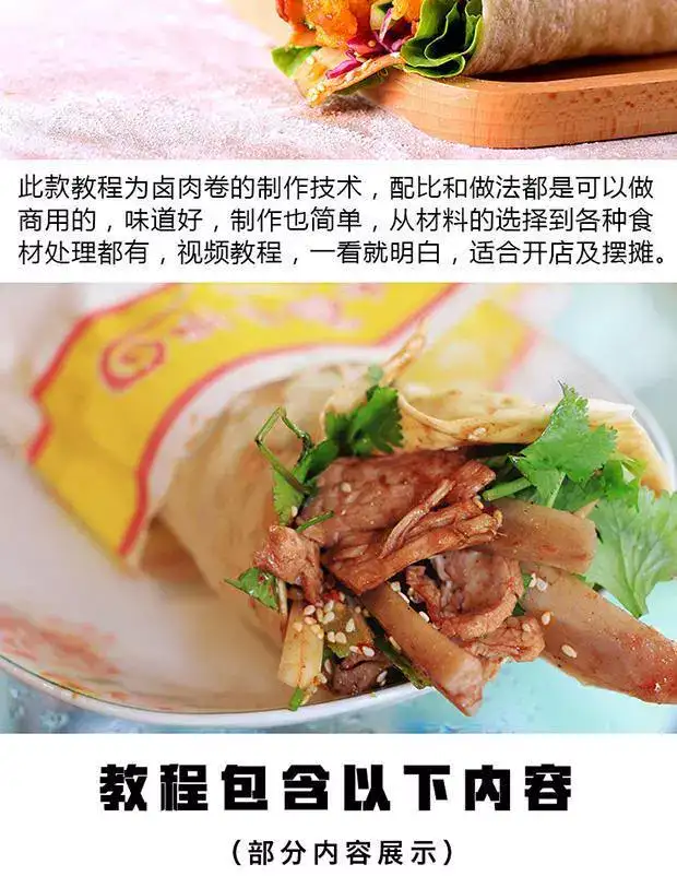 图片[2]-鸡肉卤肉卷商用技术教程：面饼酱料与配菜制作-数品库