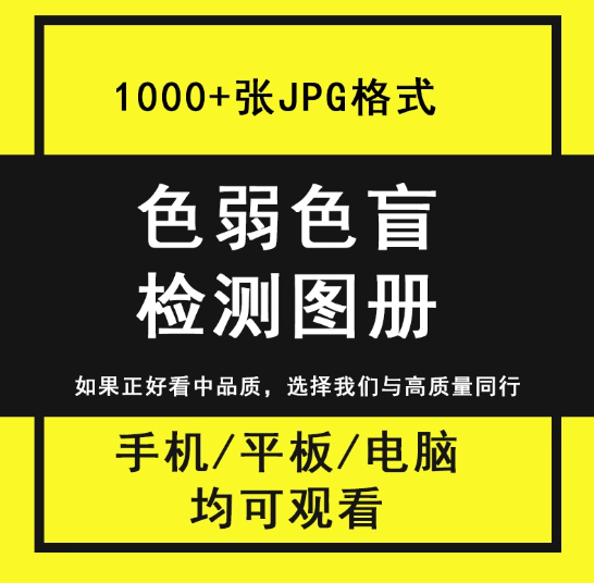 图片[1]-1000+张色弱色盲检测图册与辨色测试卡答案素材-数品库