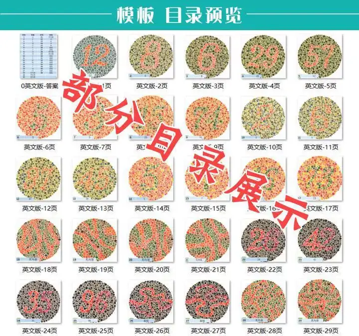 图片[3]-1000+张色弱色盲检测图册与辨色测试卡答案素材-数品库