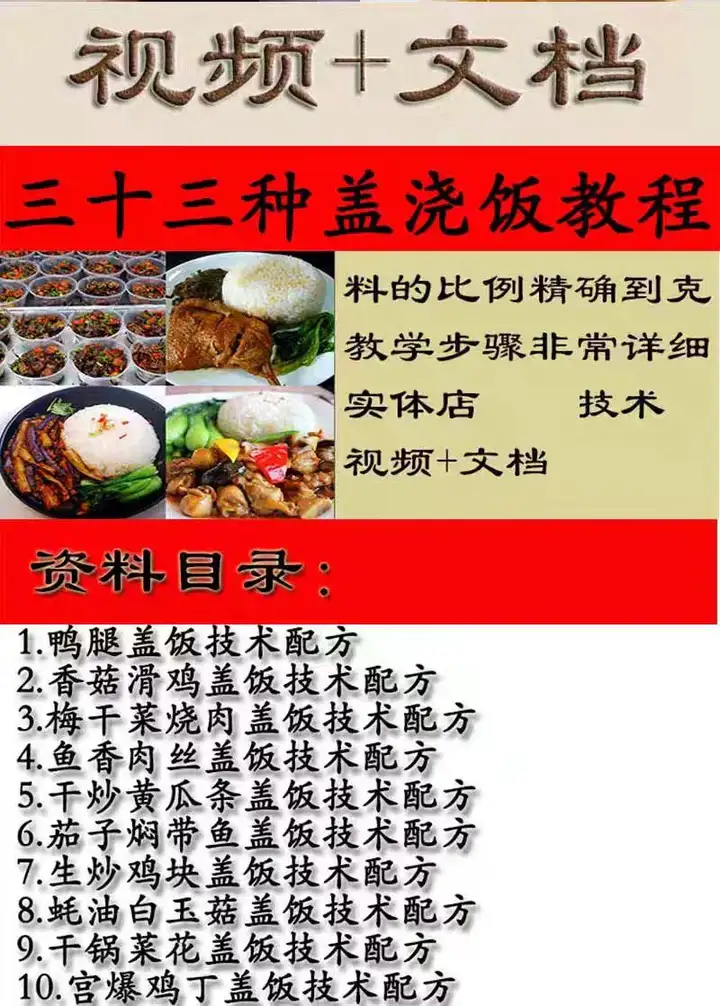 图片[2]-33种盖浇饭商用技术教程：浇头配方与外卖出餐-数品库
