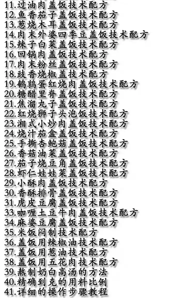 图片[3]-33种盖浇饭商用技术教程：浇头配方与外卖出餐-数品库