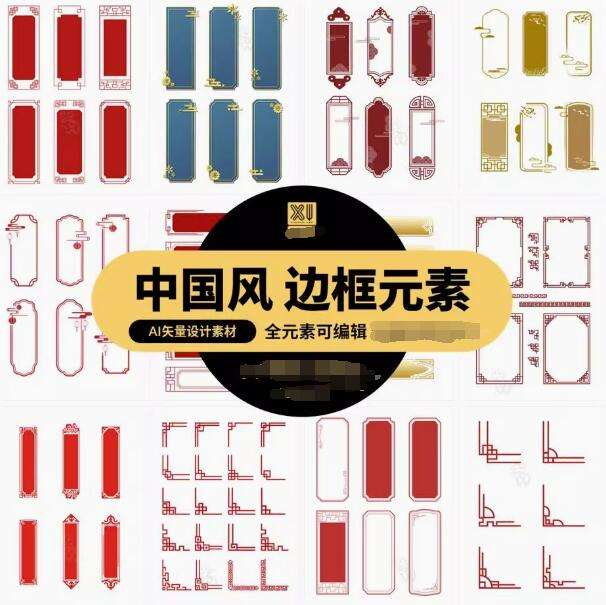 图片[1]-中国风边框元素PSD AI可编辑设计素材合集-数品库