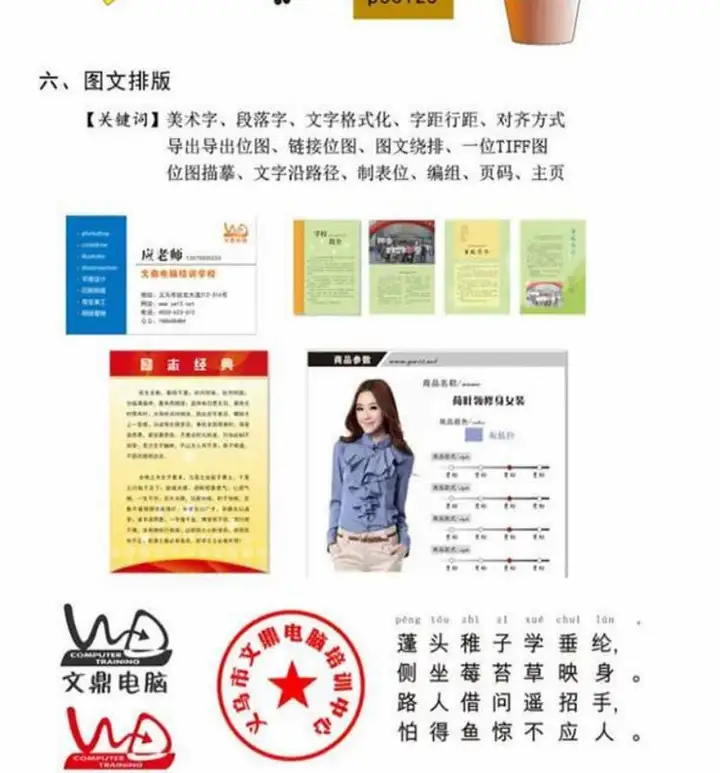 图片[6]-CDR平面设计实战教程：排版图形与广告设计-数品库