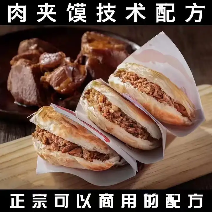 图片[4]-老潼关肉夹馍制作教程：馍胚卤肉与调味技术-数品库