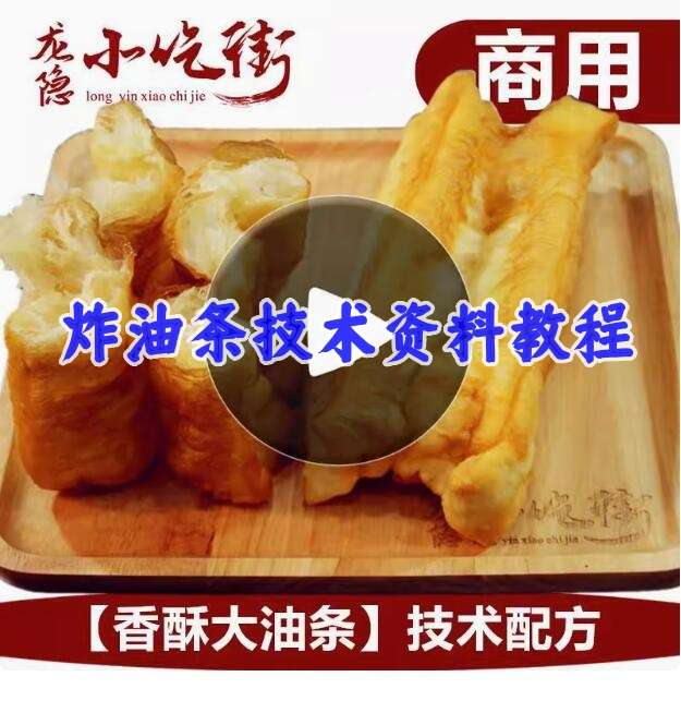 图片[1]-商用大油条制作教程：和面醒面与炸制技术-数品库