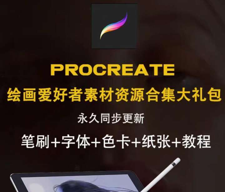 图片[1]-Procreate零基础插画教程与iPad板绘素材合集-数品库