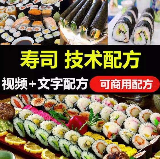 图片[1]-寿司技术配方视频教程：紫菜饭团与卷寿司制作-数品库