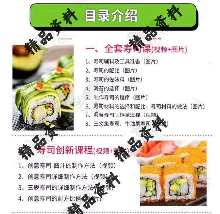 图片[3]-寿司技术配方视频教程：紫菜饭团与卷寿司制作-数品库