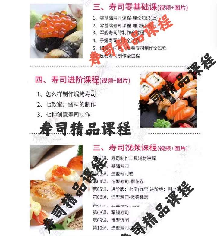 图片[4]-寿司技术配方视频教程：紫菜饭团与卷寿司制作-数品库