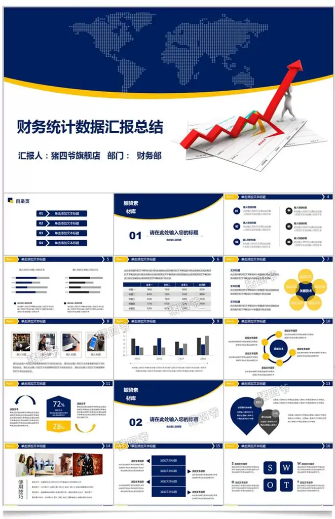 图片[2]-310套财务报告PPT模板与会计年终汇报素材-数品库