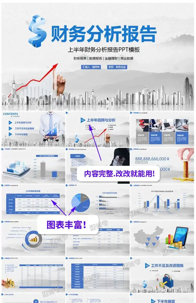 图片[5]-310套财务报告PPT模板与会计年终汇报素材-数品库