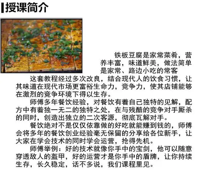 图片[3]-特色铁板豆腐商用技术配方与夜市摆摊教程-数品库