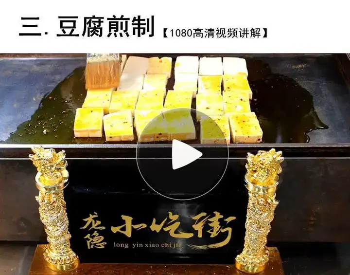图片[6]-特色铁板豆腐商用技术配方与夜市摆摊教程-数品库
