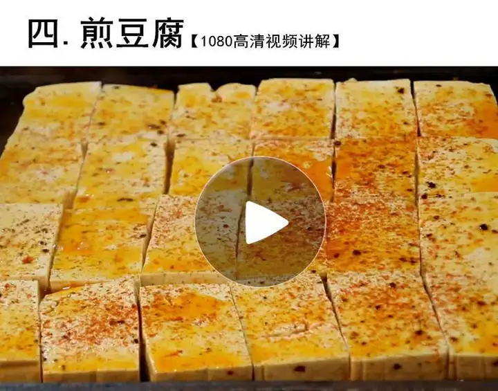 图片[7]-特色铁板豆腐商用技术配方与夜市摆摊教程-数品库
