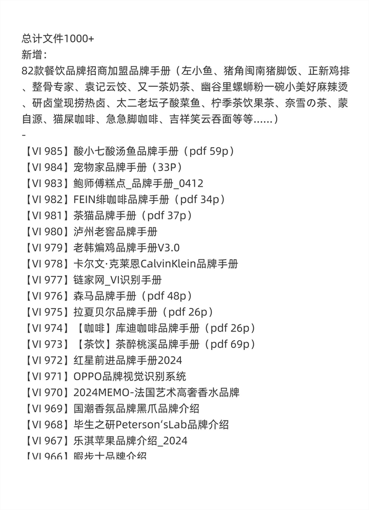 图片[3]-900+品牌VI手册与企业视觉识别规范PDF合集-数品库