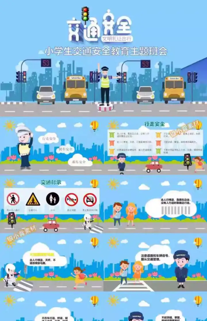 图片[2]-68款幼儿园中小学交通安全教育PPT课件模板-数品库
