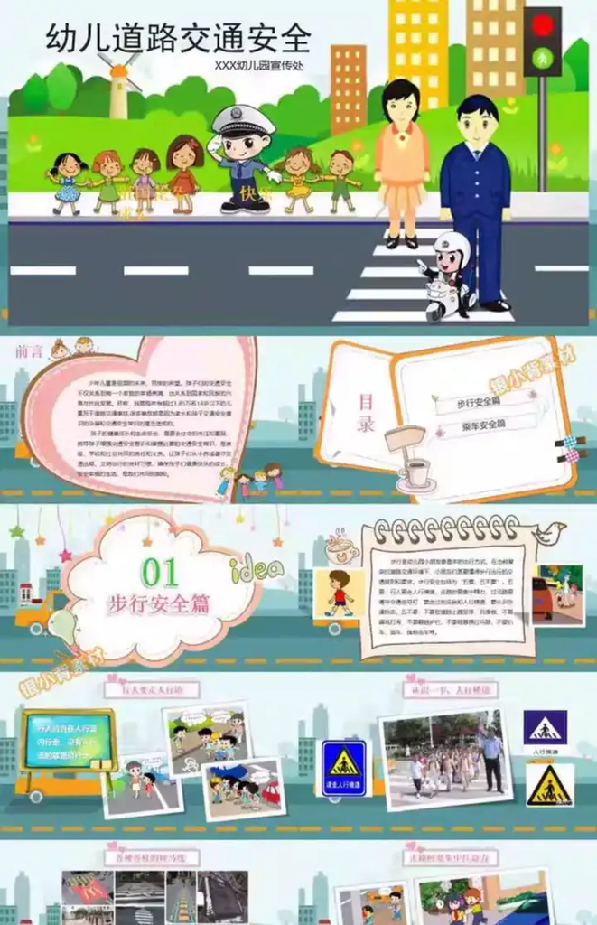 图片[3]-68款幼儿园中小学交通安全教育PPT课件模板-数品库