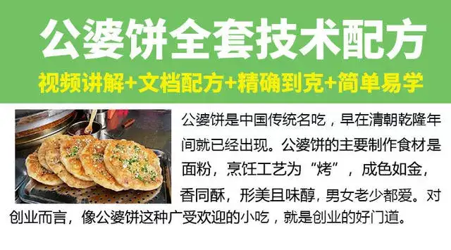 图片[3]-土家公婆饼商用技术教程：和面调馅与烙制配方-数品库