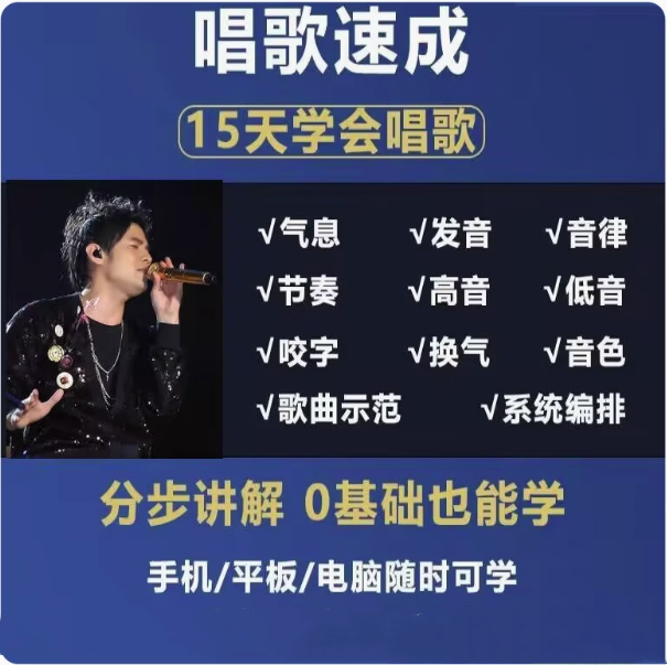 图片[1]-零基础学唱歌视频教程：气息发声与音准节奏训练-数品库
