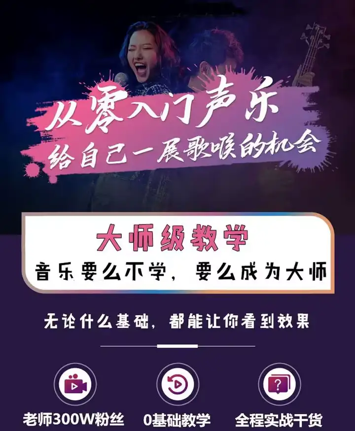 图片[2]-零基础学唱歌视频教程：气息发声与音准节奏训练-数品库