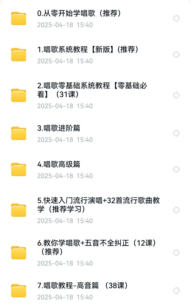 图片[6]-零基础学唱歌视频教程：气息发声与音准节奏训练-数品库