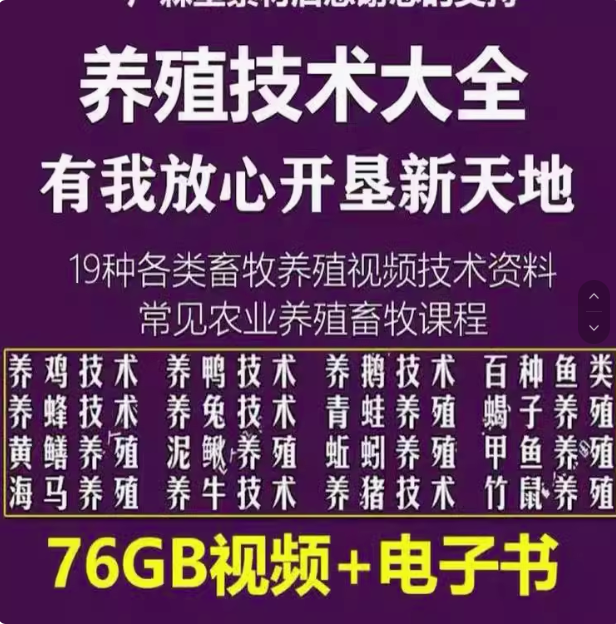 图片[1]-19种畜禽水产与特种养殖技术视频资料合集-数品库