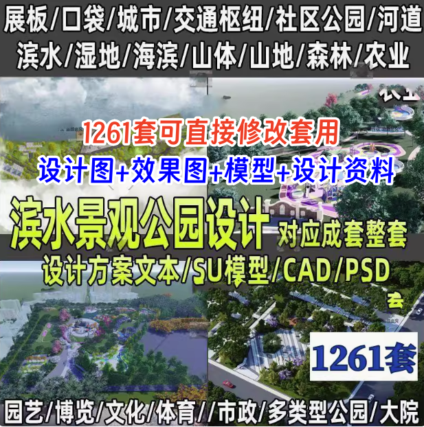 图片[1]-1261套公园滨水湿地景观设计方案与CAD图纸-数品库