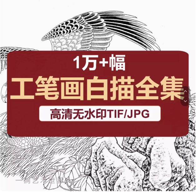 图片[1]-1万+幅工笔画白描人物花鸟高清线稿素材合集-数品库