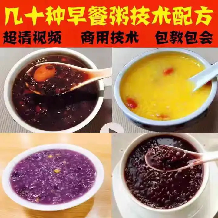 图片[2]-数十款营养早餐粥商用技术配方与摆摊教程-数品库