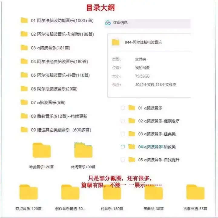 图片[3]-3000+首阿尔法脑波轻音乐与环境音MP3合集-数品库