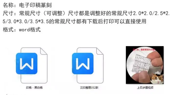 图片[2]-2500+款篆刻印章可打印Word电子稿素材合集-数品库