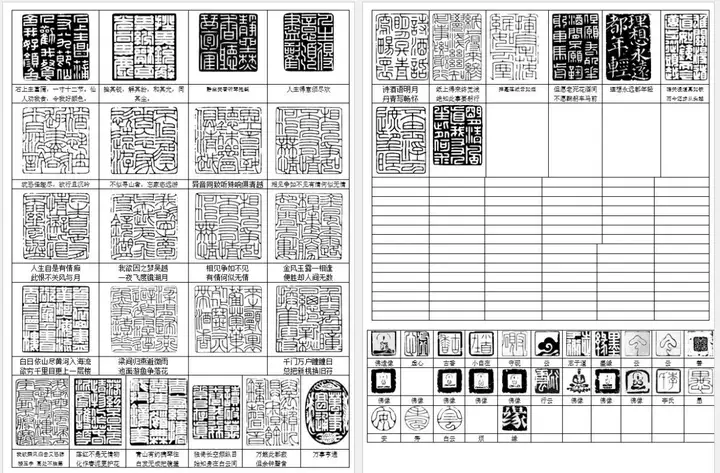 图片[3]-2500+款篆刻印章可打印Word电子稿素材合集-数品库