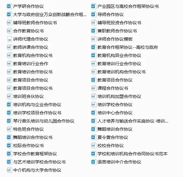 图片[3]-780套公司合作协议Word模板多行业分类合集-数品库