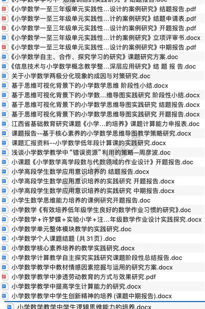 图片[3]-140份小学数学课题研究开题中期结题报告合集-数品库