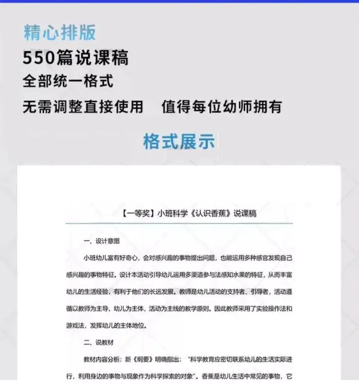 图片[2]-550篇幼儿园说课稿：五大领域与配套PPT合集-数品库