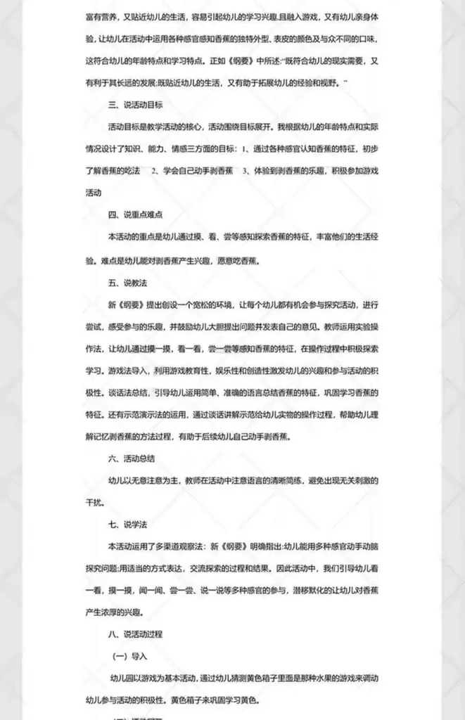 图片[3]-550篇幼儿园说课稿：五大领域与配套PPT合集-数品库