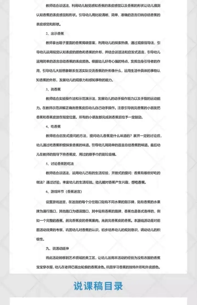 图片[4]-550篇幼儿园说课稿：五大领域与配套PPT合集-数品库