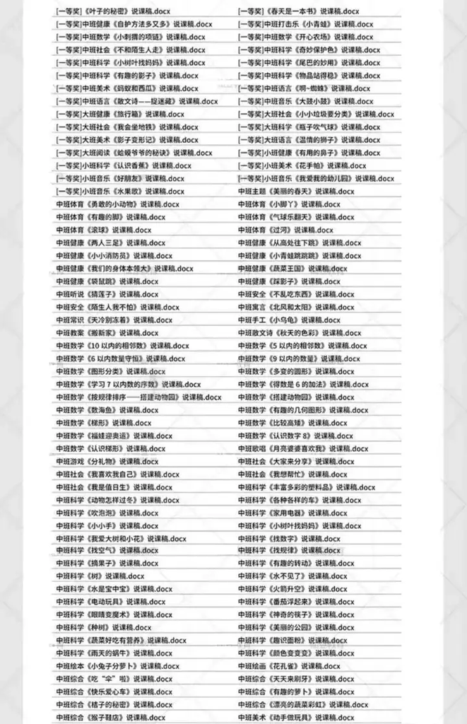 图片[5]-550篇幼儿园说课稿：五大领域与配套PPT合集-数品库