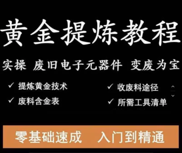 图片[1]-电子废料贵金属回收教程：材料识别与安全处置-数品库