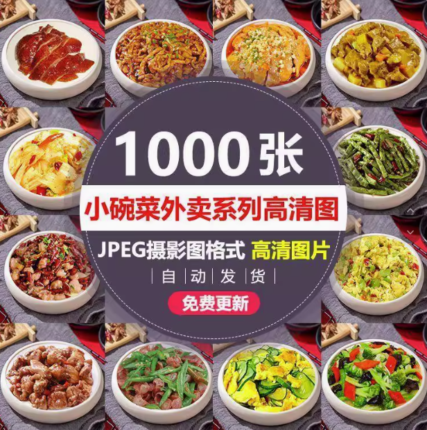 图片[1]-1000张小碗菜高清图片：家常快餐外卖菜单素材-数品库