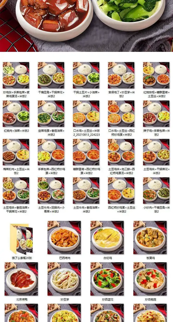图片[5]-1000张小碗菜高清图片：家常快餐外卖菜单素材-数品库