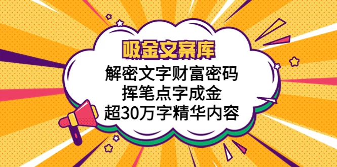图片[1]-多行业文案素材库：1000条营销写作案例合集-数品库
