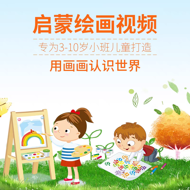 图片[2]-202集幼儿绘画启蒙视频：3至10岁美术课程-数品库