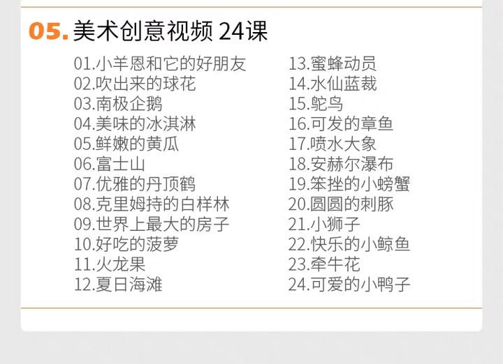 图片[6]-202集幼儿绘画启蒙视频：3至10岁美术课程-数品库