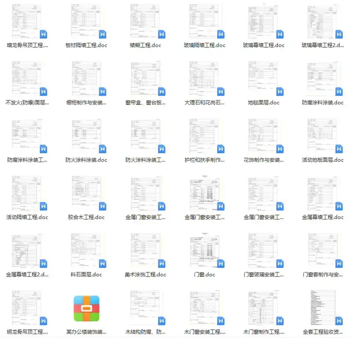 图片[4]-9600+工程资料模板：施工管理与竣工验收范本-数品库
