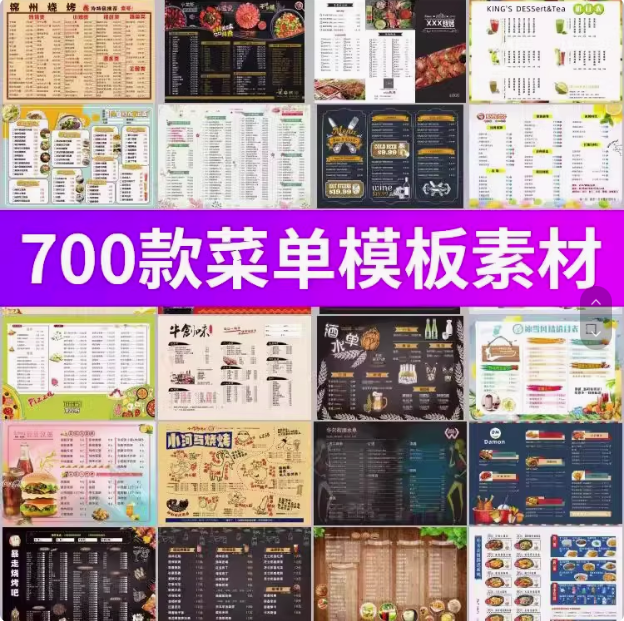 图片[1]-700款餐饮菜单模板：餐厅烧烤酒水价目表素材-数品库