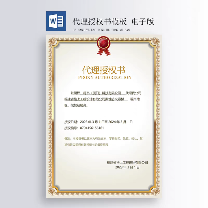 图片[4]-400套企业个人授权证书Word模板实用合集-数品库
